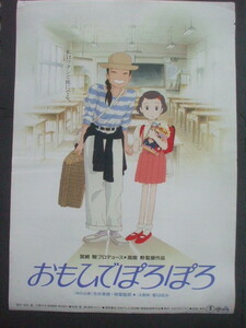 1990当時物　　1点もの　　　おもひでぽろぽろ　B2ポスター　宮崎駿　高畑勲　岡本蛍　スタジオジブリ 　教室