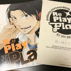 黒子のバスケ 同人誌 5月 paketa RePlay PLay 宮地清志×高尾和成 宮地×高尾 宮高 緑間×高尾 緑高 黄瀬×笠松 黄笠 緑間×赤司 緑赤 再録