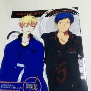 黒子のバスケ 黒バス 同人誌 Omnibus 2 再録2 哀歓エレジー 千秋 青峰大輝×黄瀬涼太 赤司征十郎×黄瀬涼太 青黄 赤黄 再録集