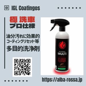 【IGL コーティング MULTI】多目的洗浄剤　500ml 