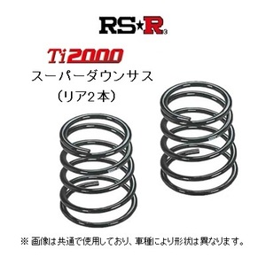 RS★R Ti2000 スーパーダウンサス (リア2本) フィット GE7