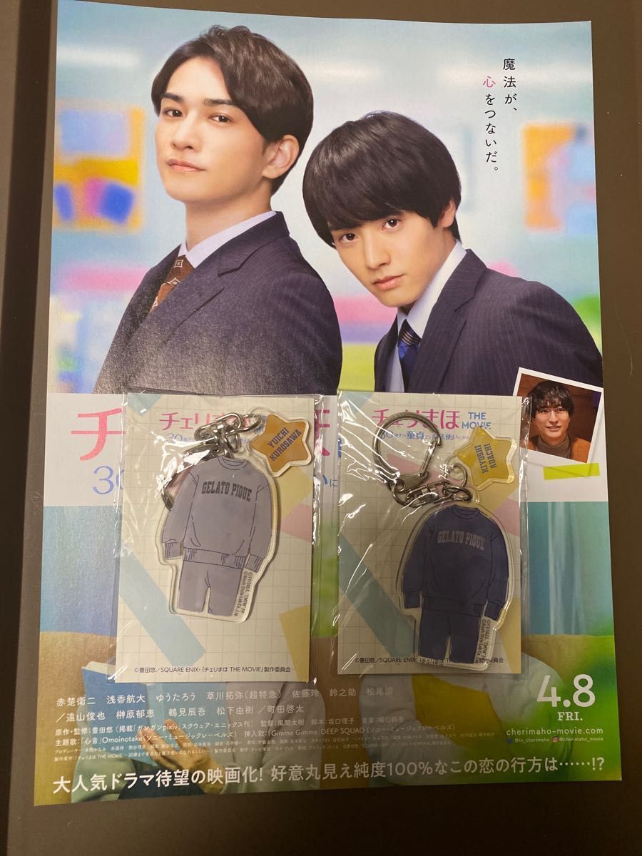 Blu-rayチェリまほパンフレット限定クリアファイル赤楚衛二 町田啓太 DVD-