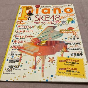 月刊ピアノ 月刊Piano 2012年1月 ヤマハ ミュージック メディア