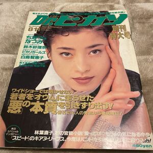 新男性総合誌 Dr.ピカソ 創刊特大号 1995年8月11日 no.1
