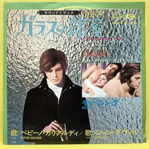 EP■サントラ■ガラスの部屋■ペピーノ・ガリアルディ/ジョン・ダヴィル■'70■即決■レコード