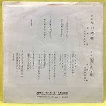 EP■奈須稔■宮崎■刈干切唄/早調ひえつき節■'72■即決■レコード_画像2