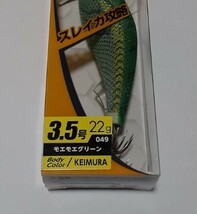 3.5号 エギ王K EGI-OH K モエモエグリーン ケイムラ ヤマシタ YAMASHITA 22g エギ スレイカ_画像3