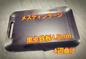 ヘラ付き　鉄板 4.5mm 焼肉 メスティン ラージ　ミリキャンプ キャンプ バーベキュー BBQ 山メシ アウトドア ソロキャン ゆるキャン