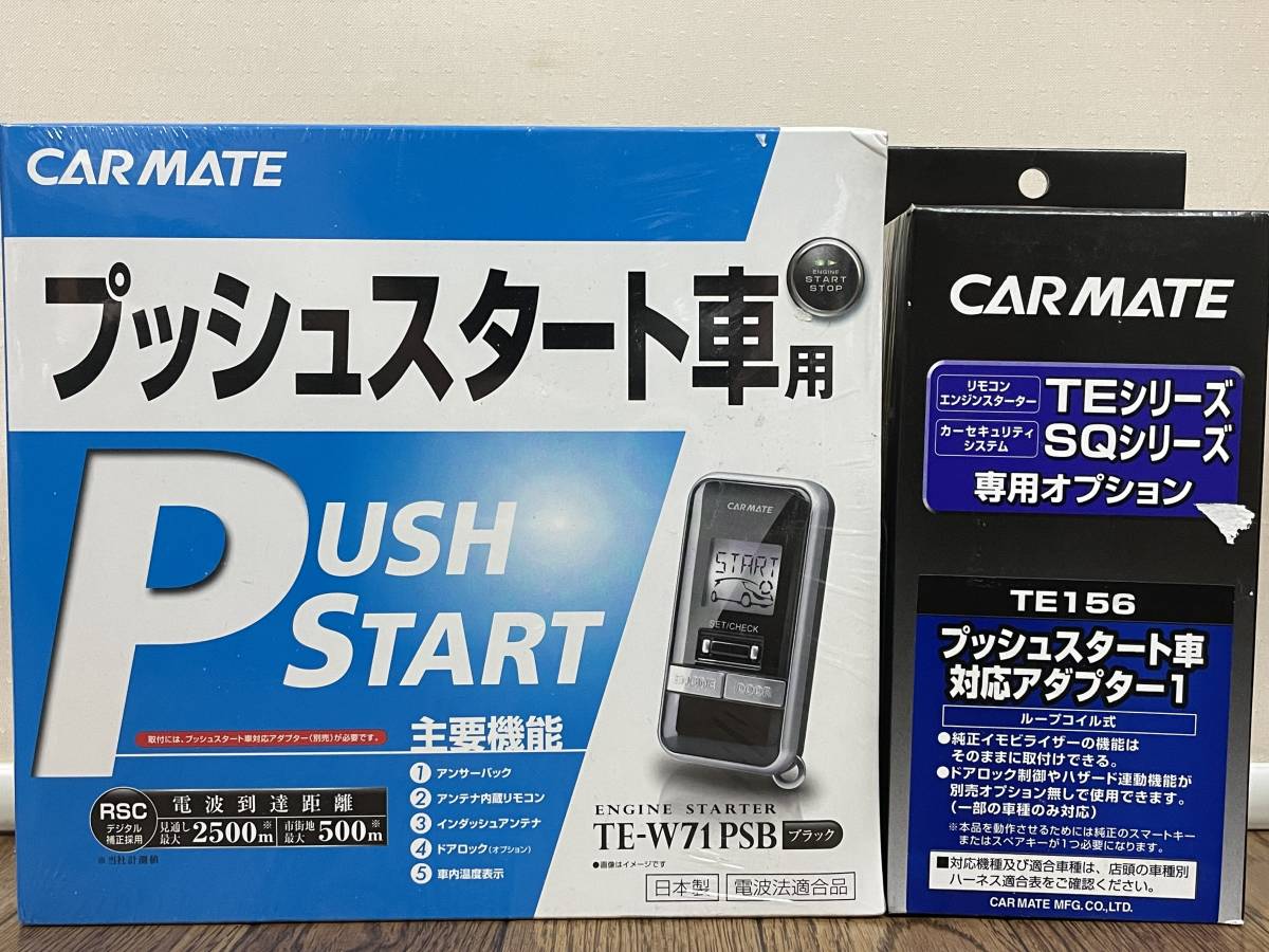 衝撃特価 電装品 カーメイト エンジンスターター 新品未使用品