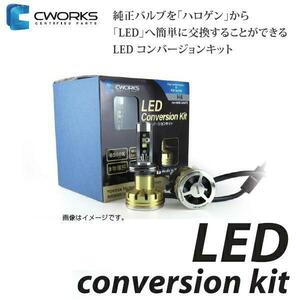 ★シーワークス/CWORKS●エブリィ/キャリー(DA64V/DA17●ハイゼットカーゴ(S50/51●H4 軽貨物専用LEDコンバージョンキット6500K★Z1111101K