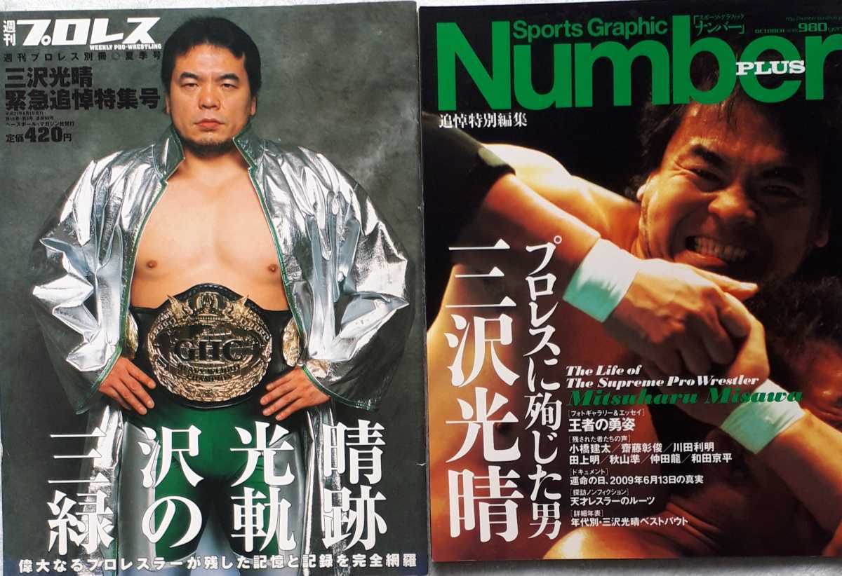 2025年最新】Yahoo!オークション -三沢光晴…(プロレス)の中古品