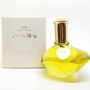 AZARE アザレ ハーブの調べ EDT 120ml ☆残量ほぼいっぱい　送料510円