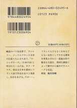 矢島翠「ラ・ジャポネーズ キク・ヤマタの一生」ちくま文庫_画像2