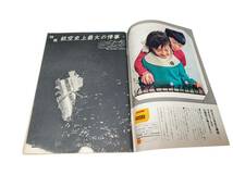 昭和レトロ 1966年 昭和41年2月18日発行 週刊 　週刊朝日 雑誌 古雑誌 古書 古本_画像6