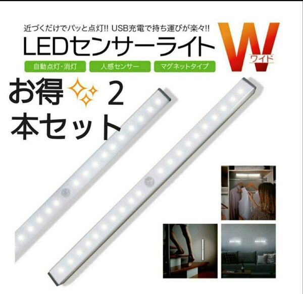 便利で人気♪最新♪LEDライト2本 人感センサー USB充電 モーションセンサー