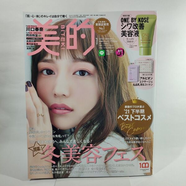 美的 2022年1月号 【雑誌のみ】