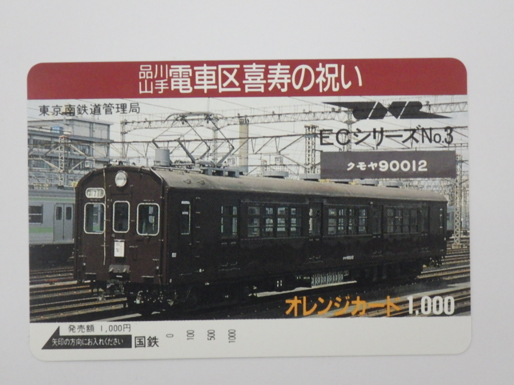 オレンジ 新潟鐵工所 国鉄ケース付 未使用 生産停止 www.m