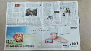 ◆綾瀬はるか「Panasonic」　新聞カラー見開き広告　２００９年◆　
