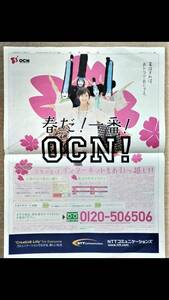 ◆相武紗季　「OCN」　新聞カラー全面広告　２００８年◆　