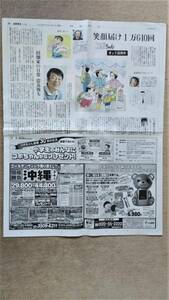 ◆「コボちゃん」３０周年　漫画家植田まさし　新聞カラー記事　２０１２年◆　