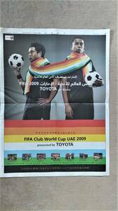 ◆タカ＆トシ「日テレ　FIFA　ワールドカップ　UAE　２００９」　新聞カラー全面広告◆　