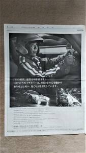 ◆「TOYOTA　テストドライバー」　新聞全面広告　２００９年◆　