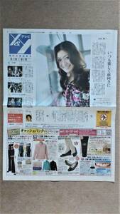 ◆山田優「恋のから騒ぎ　ドラマスペシャル」　新聞カラー記事　２００９年◆　