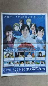 ペ・ヨンジュン「スカパー！」　新聞カラー全面広告　２００９年◆　