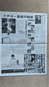 ◆イチロー「9年連続200安打　大リーグ新記録」新聞記事３ページ　２００９年◆　