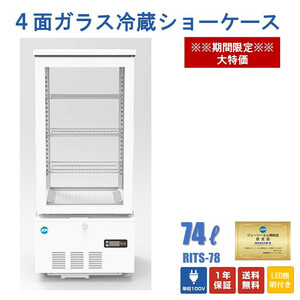 [ новый товар не использовался товар ]4 поверхность стекло холодильная витрина [JCMS-78] один год гарантия [ бесплатная доставка ]