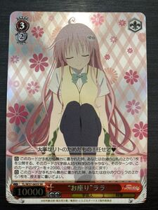 ◆即決◆ TL/W37-063R RRR “お座り”ララ ◆ Weiss Schwarz ヴァイスシュヴァルツ◆ 状態ランク【A】◆