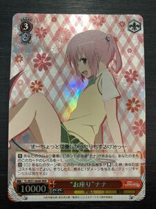 ◆即決◆ TL/W37-064R RRR “お座り”ナナ ◆ Weiss Schwarz ヴァイスシュヴァルツ◆ 状態ランク【A】◆