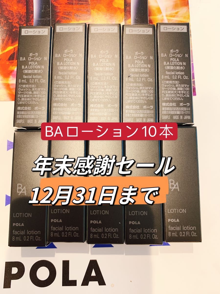 人気を誇る POLA BAローションN リフィル 1本 120ml zlote-arkady.pl