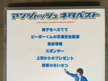 【 送料無料！!・盤面は比較的奇麗です！・保証付！】★アンジャッシュ ベストDVD◇アンジャッシュ ネタベスト◇本編43分＋映像特典36分★ _画像3