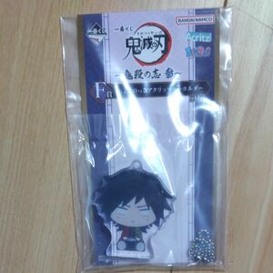一番くじ 鬼滅の刃 冨岡義勇F賞ちょこのっこアクリッツキーホルダー鬼殺の志