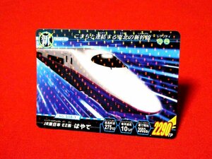 テツダマシィキラカードトレカ電車　鉄道　JR東日本E２系はやて　NO.S04-1