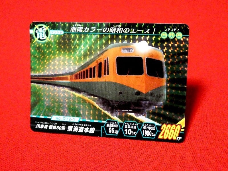 2023年最新】ヤフオク! -電車カード(トレーディングカードゲーム)の