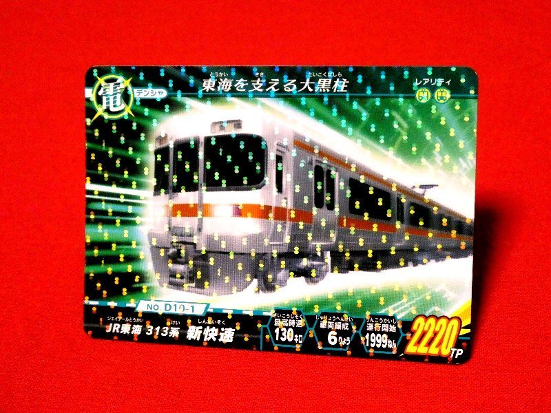 2023年最新】ヤフオク! -電車カード(トレーディングカードゲーム)の