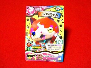 妖怪ウォッチ　非売品キラカードトレカ　ジバニャン　YWSU-004