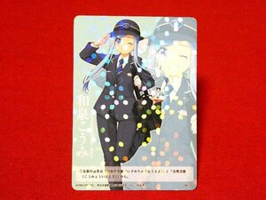 あつめて！全国鉄道むすめ巡り　キラカードトレカ　和泉こうみ　TMC-050