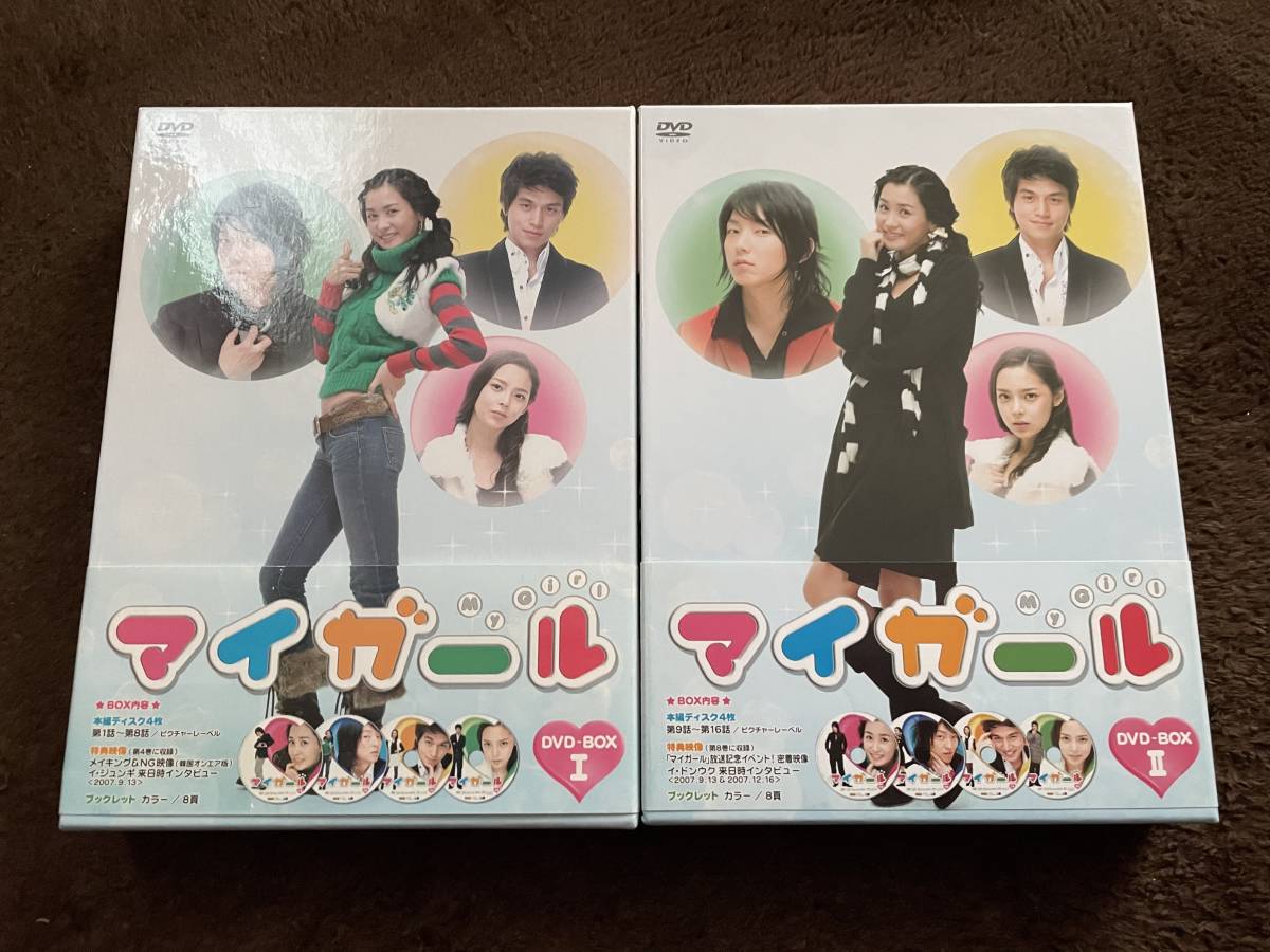 マイガール 韓国ドラマ DVD BOX I DVD BOX II DISC 8枚 - telepia.jp