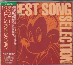  Disney * the best *song* selection < Japanese .>