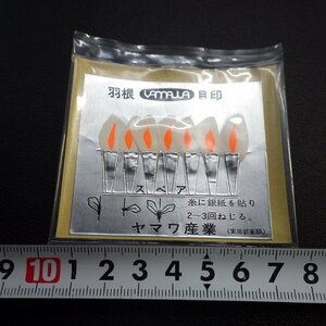 Yamawa feather eyes seal spare 8 pieces set (7i0203) * click post 20