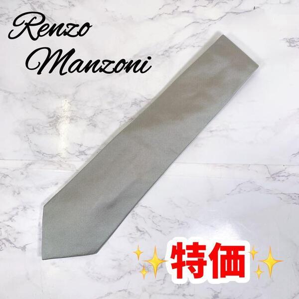 1回 定1.5万 レンツォ マンツォーニ ネクタイ シルク イタリア製 №32