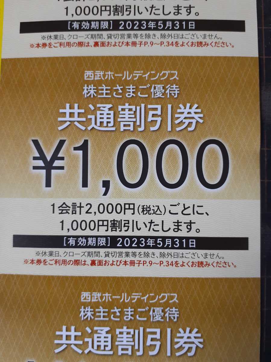 ヤフオク! -西武 株主優待 共通割引券の中古品・新品・未使用品一覧