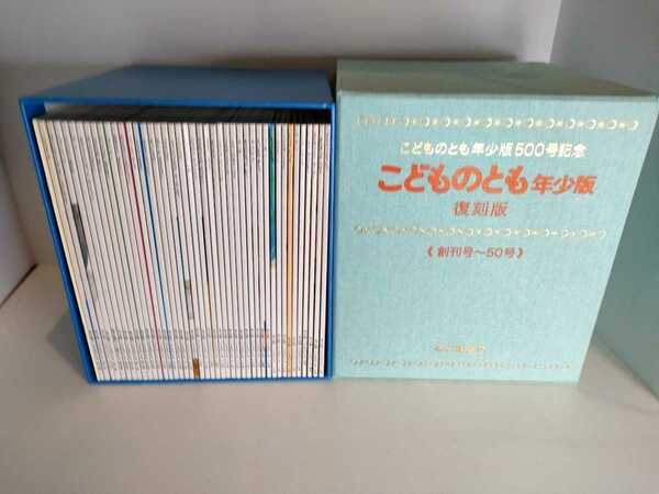 福音館書店　こどものとも年少　復刻版　43冊