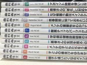 歯科衛生士　クインテッセンス　2016年　Vol.40　11冊セット　2月号抜け　【d80-450】