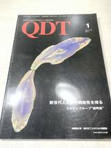 歯科技工士のための国際誌　QDT　Quintessence of Dental Technology　2003年　Vol28　1月号　送料300円　【a-3752】_画像1
