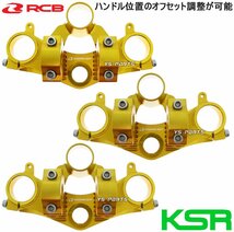 [日本未発表モデル]レーシングボーイ(RCB)KSR110 CNCジュラルミントップブリッジ/アッパークランプ/センターボルトセット灰[位置調整可]_画像6