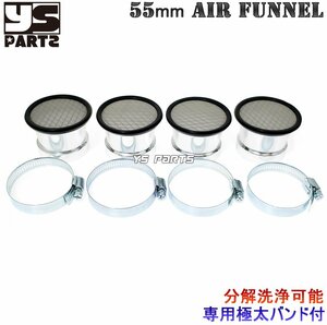 [ high quality ] air funnel kit 4 piece SET 55mm[ disassembly washing possibility ] GPZ750F/Z1000R/Z750FX-2/Z750FX-3/Z750FX2/Z750FX3 and so on [ exclusive use very thick band attaching ]